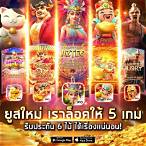 สมัครเกมสล็อตออนไลน์